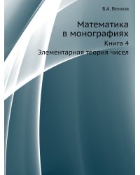 Математика в монографиях