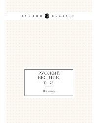 Русский вестник.