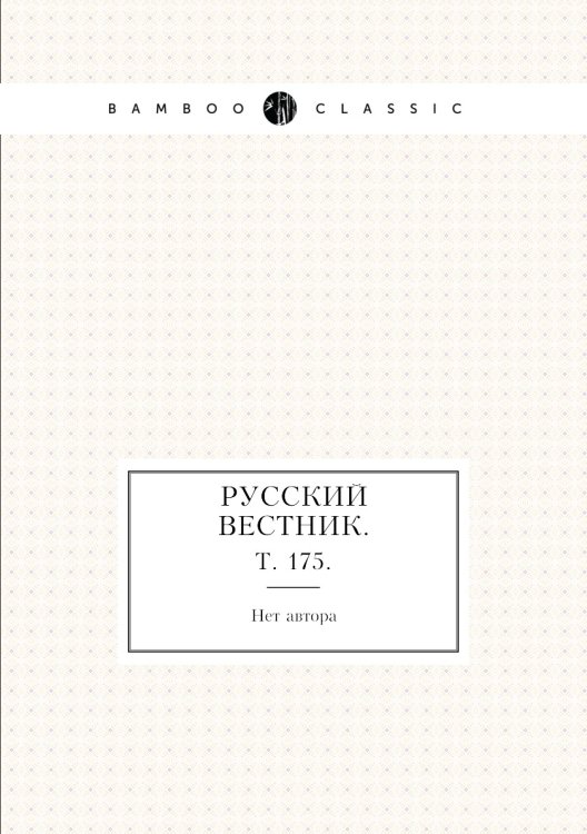 Русский вестник.