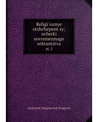 Religīoznye otshchepent͡sy; ocherki sovremennago sektantstva