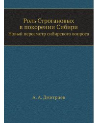 Роль Строгановых в покорении Сибири