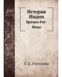 История Индии