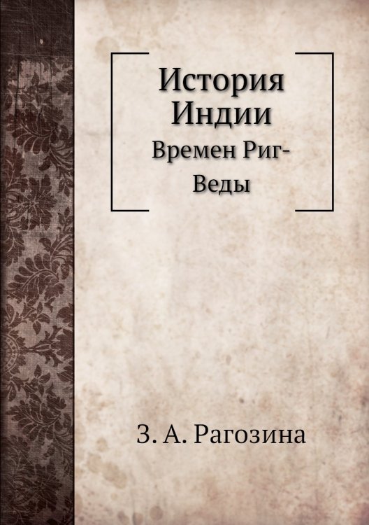 История Индии
