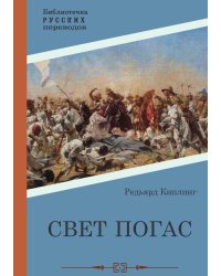 Свет погас