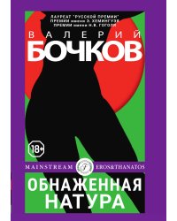 Обнаженная натура