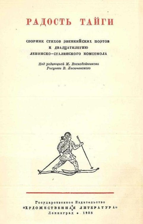 Обложка книги «Радость тайги» — Нет автора, ISBN 9785521970131