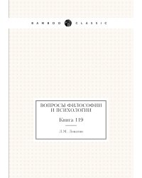 Вопросы философии и психологии