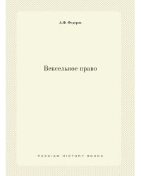 Вексельное право
