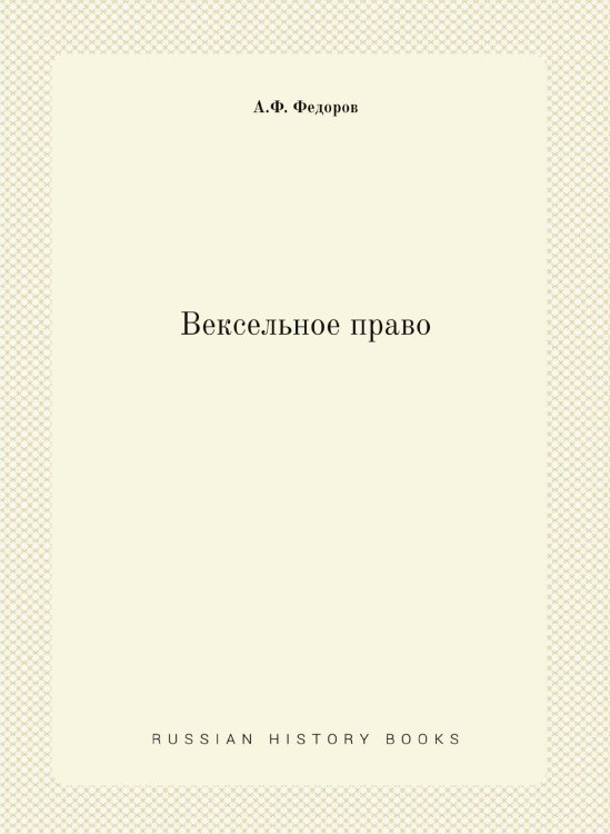 Вексельное право