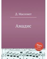 Амадис