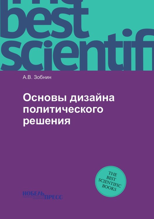 Основы дизайна политического решения