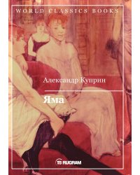 Яма