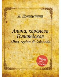 Алина, королева Голкондская