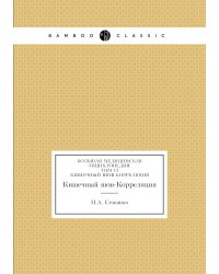 Большая Медицинская Энциклопедия. Том 13
