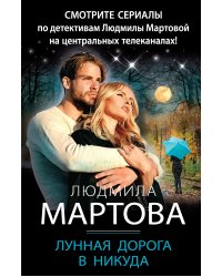 Лунная дорога в никуда