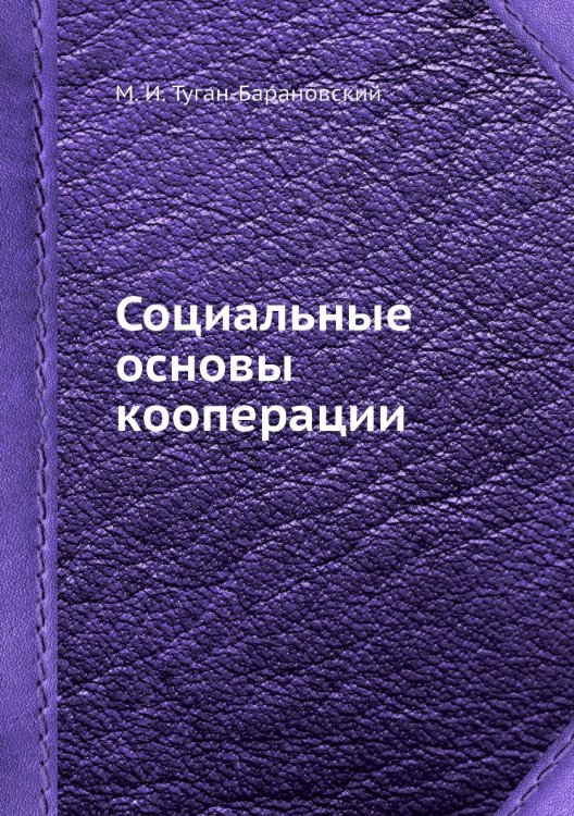 Социальные основы кооперации Социальные основы кооперации