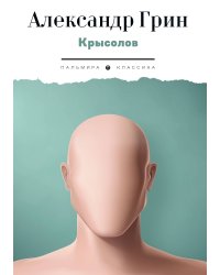 Крысолов