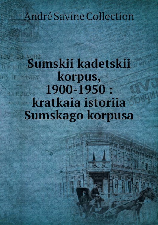 Sumskii kadetskii korpus, 1900-1950 : kratkaia istoriia Sumskago korpusa