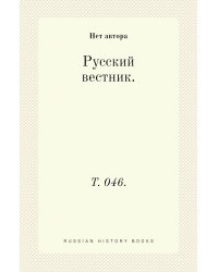 Русский вестник.