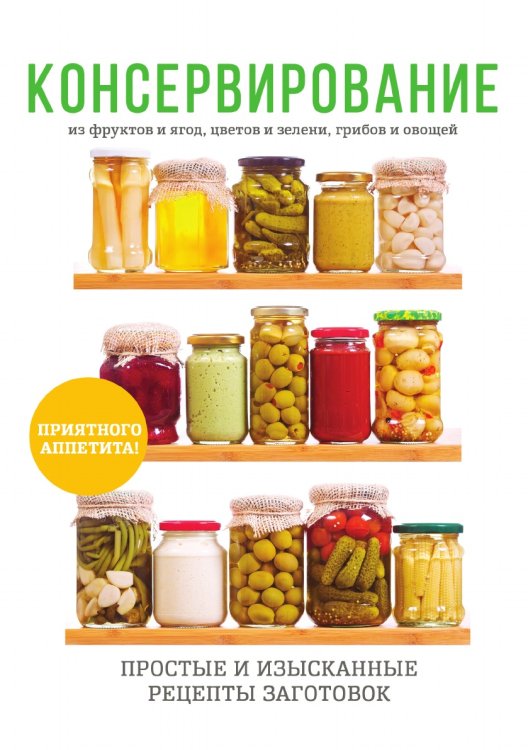 Консервирование