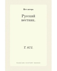Русский вестник.