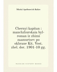 Chernyi kapitan : manchzhurskaia byl-roman iz zhizni zaamurtsev po okhrane Kit. Vost. zhel. dor. 1901-10 gg.