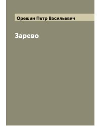 Зарево