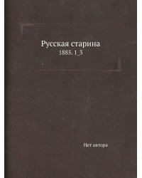 Русская старина