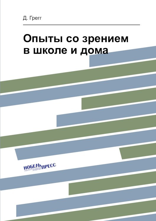 Опыты со зрением в школе и дома Опыты со зрением в школе и дома