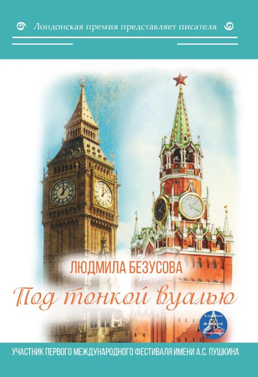 Под тонкой вуалью Под тонкой вуалью