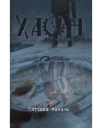 Хаон