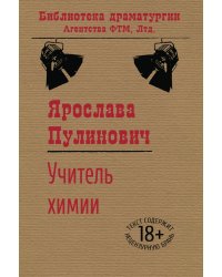 Учитель химии