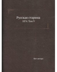 Русская старина