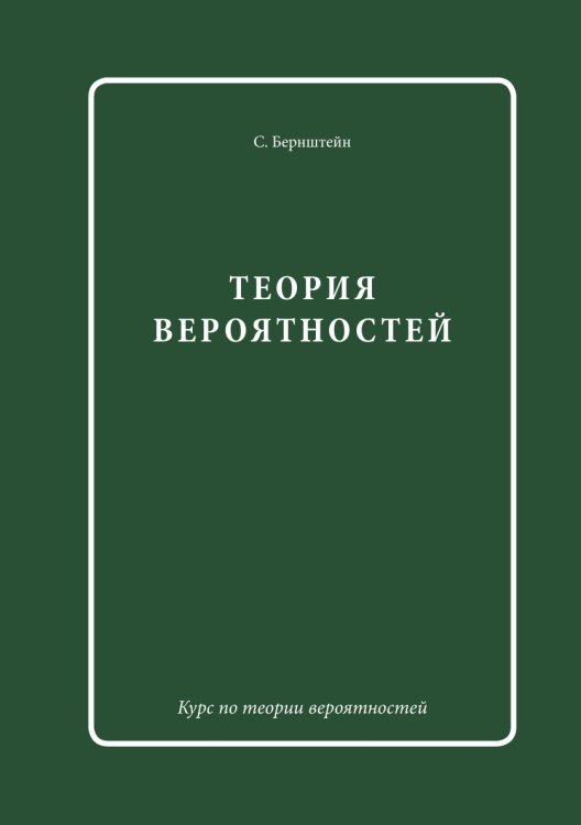Теория вероятностей