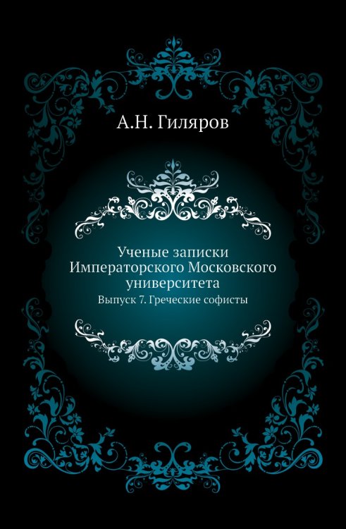 Ученые записки Императорского Московского университета Ученые записки Императорского Московского университета