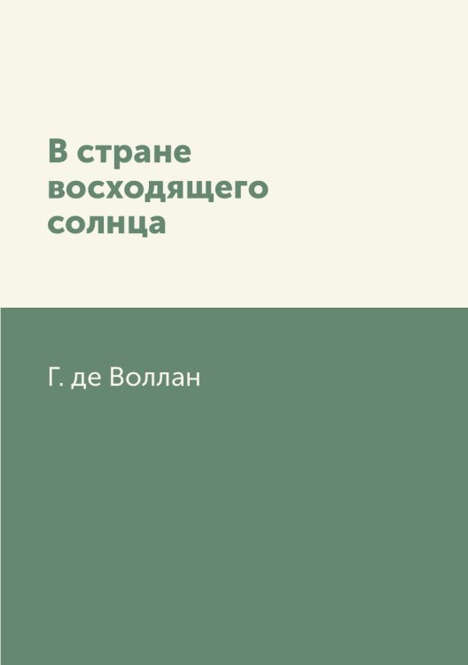 В стране восходящего солнца