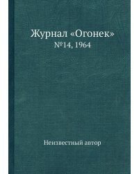 Журнал «Огонек»