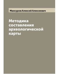 Методика составления археологической карты