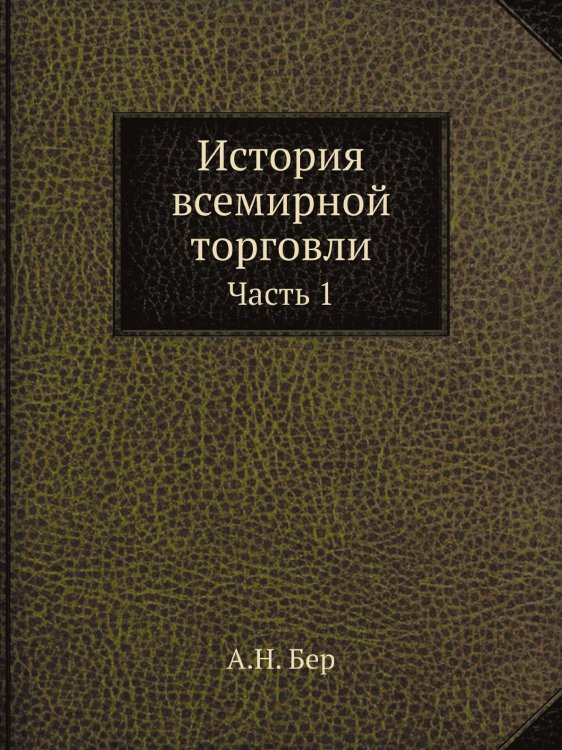 История всемирной торговли