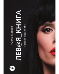 Левая книга