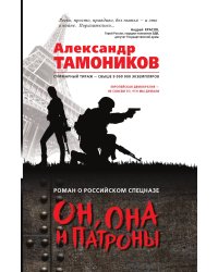 Он, она и патроны
