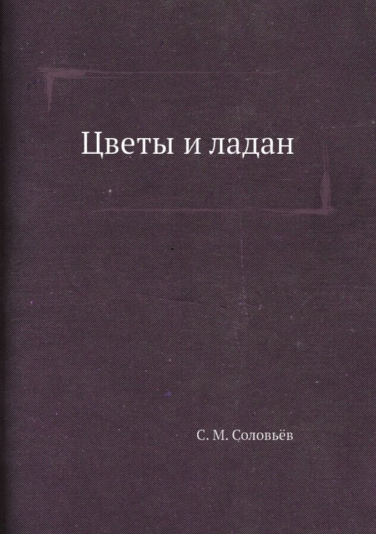 Цветы и ладан