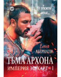Тьма архона
