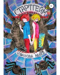 Стартгейм