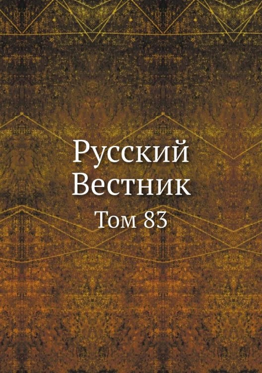 Русский Вестник
