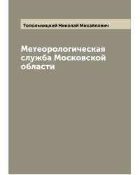 Метеорологическая служба Московской области