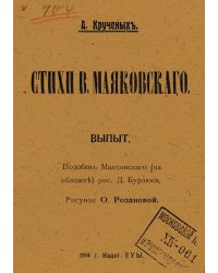 Стихи В. Маяковского