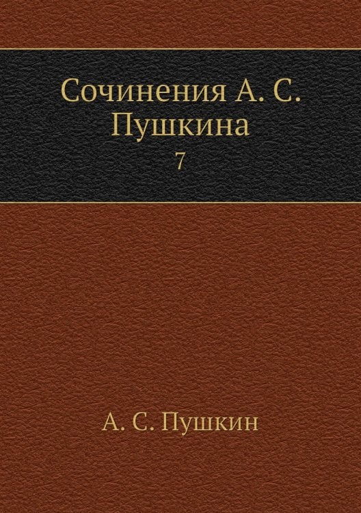 Сочинения а
