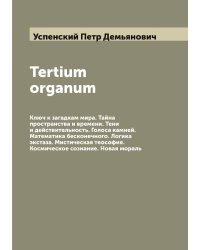 Tertium organum