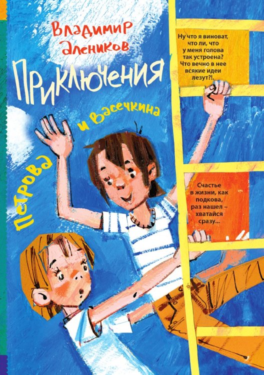 Приключения Петрова и Васечкина